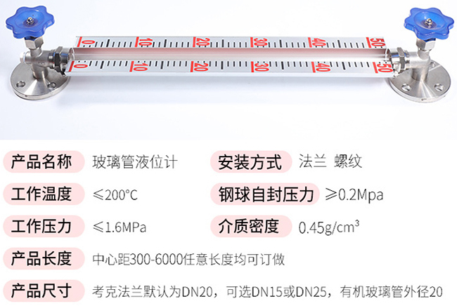 水池玻璃管液位计技术参数对照表